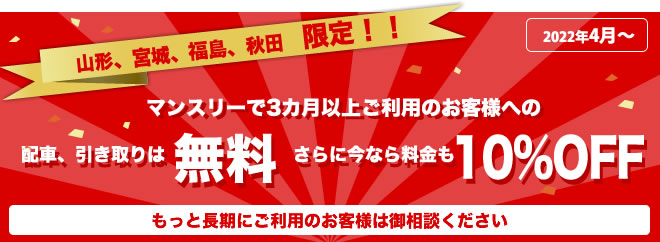 2013年4月からのキャンペーン