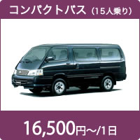 マイクロバス