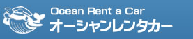 山形県新庄市マンスリーレンタカーのオーシャンレンタカー株式会社